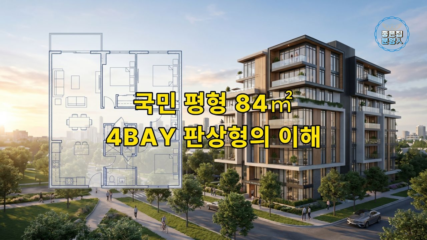 현대적인 아파트 외관과 투명한 도면이 결합된 전문적인 건축 디자인