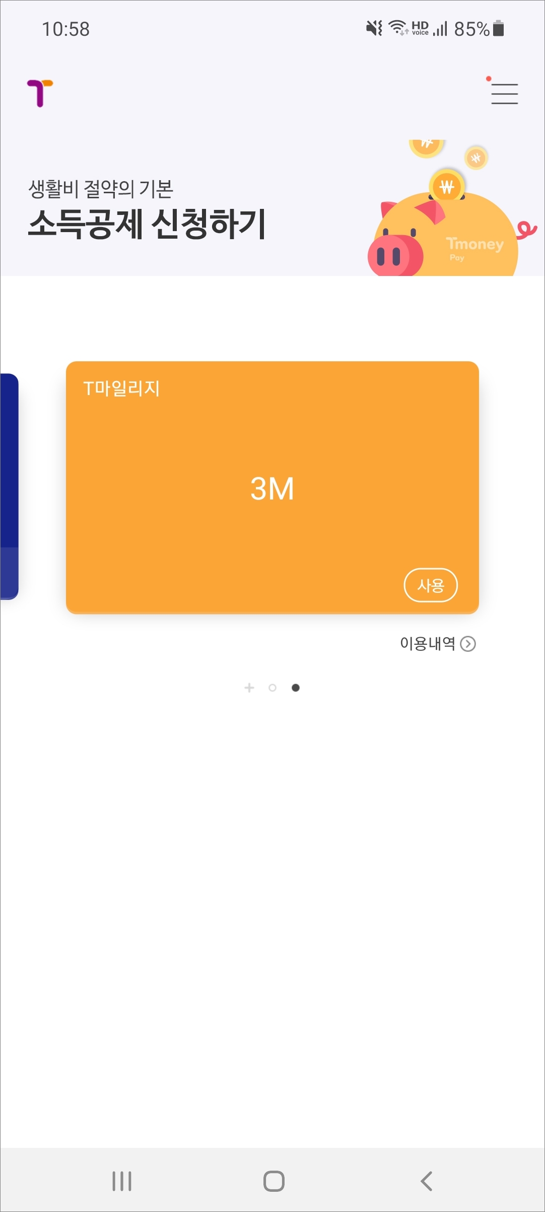 티마일리지 잔액 조회