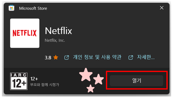 넷플릭스 다운로드