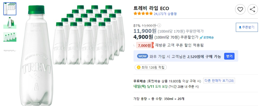 트레비-라임-ECO