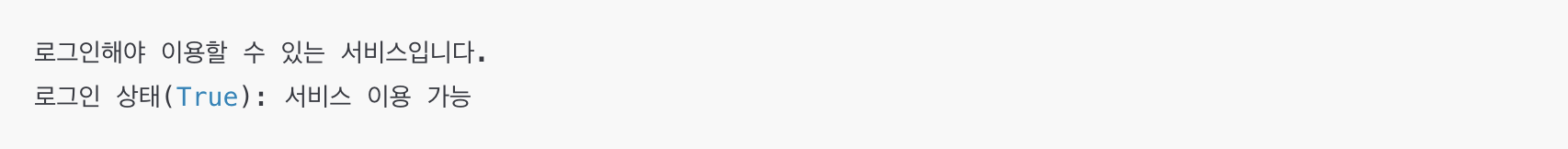 파이썬 not 논리 연산자를 사용한 조건 판단 예시