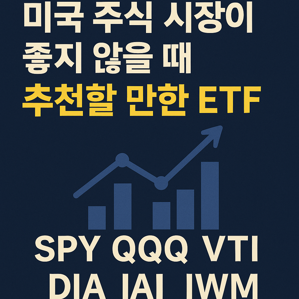 미국추천ETF