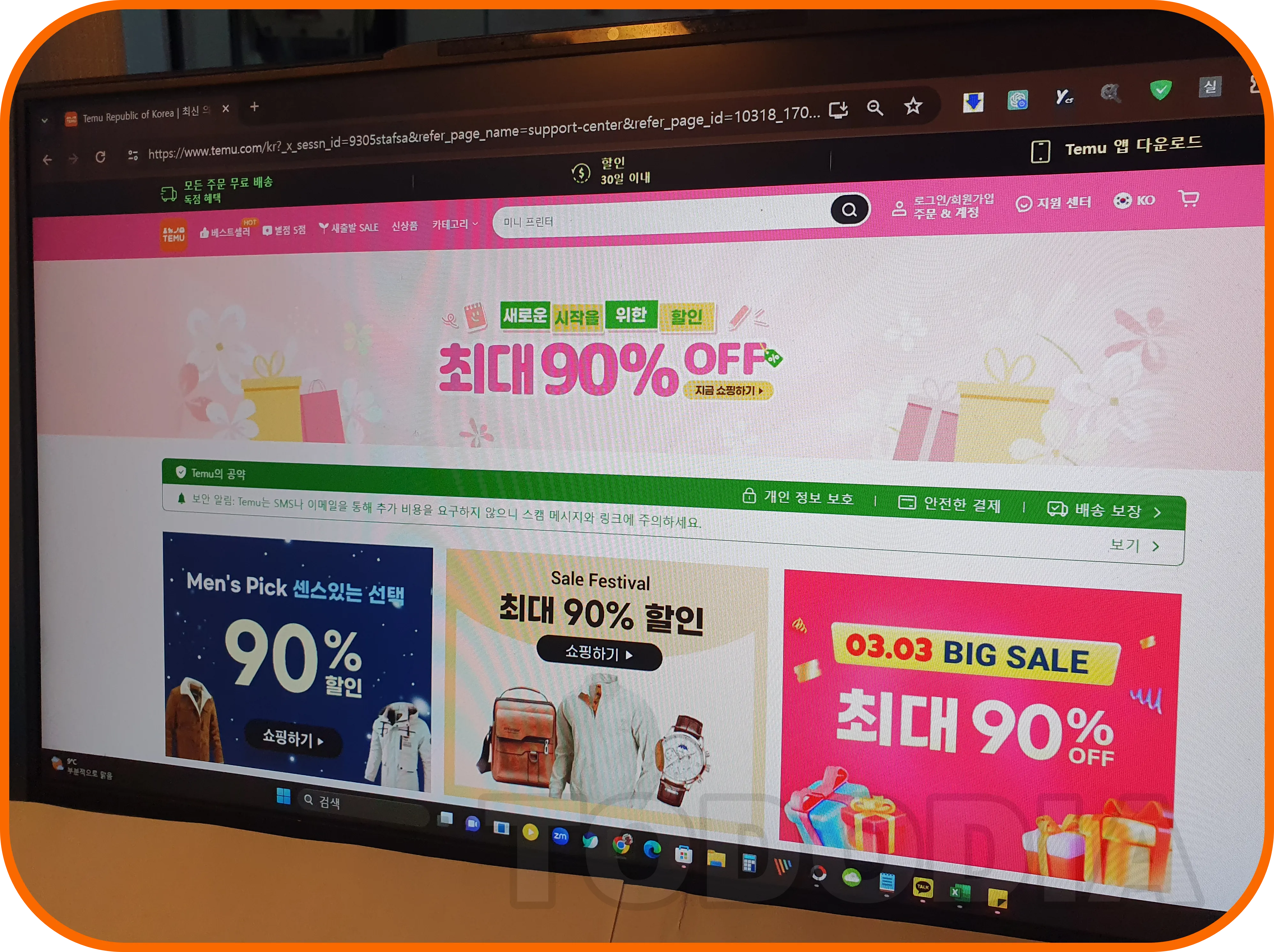 테무 프로모션 최대 90%