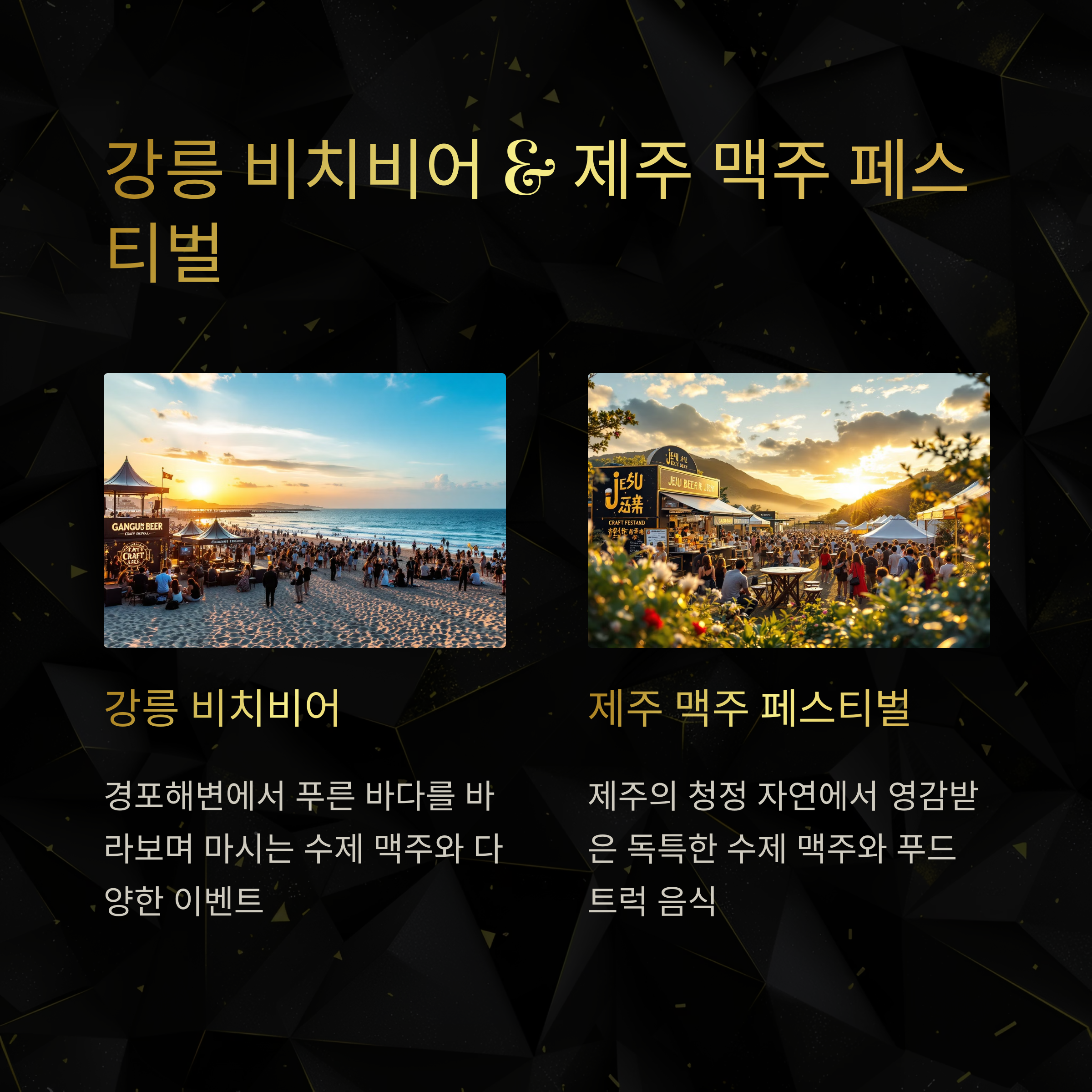 2025년 놓칠 수 없는 전국 맥주 축제 베스트 7