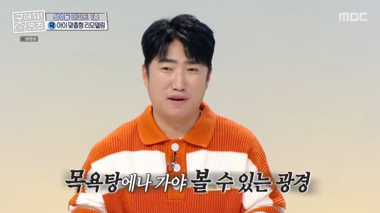 구해줘홈즈 성동구 성수동 1층집 다둥이들 매물 가격 및 구조 인테리어 리모델링 최종선택 소개 다시보기