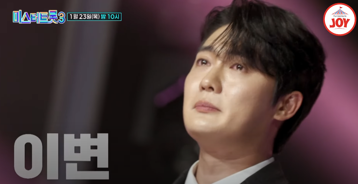 미스터트롯3-투표하기