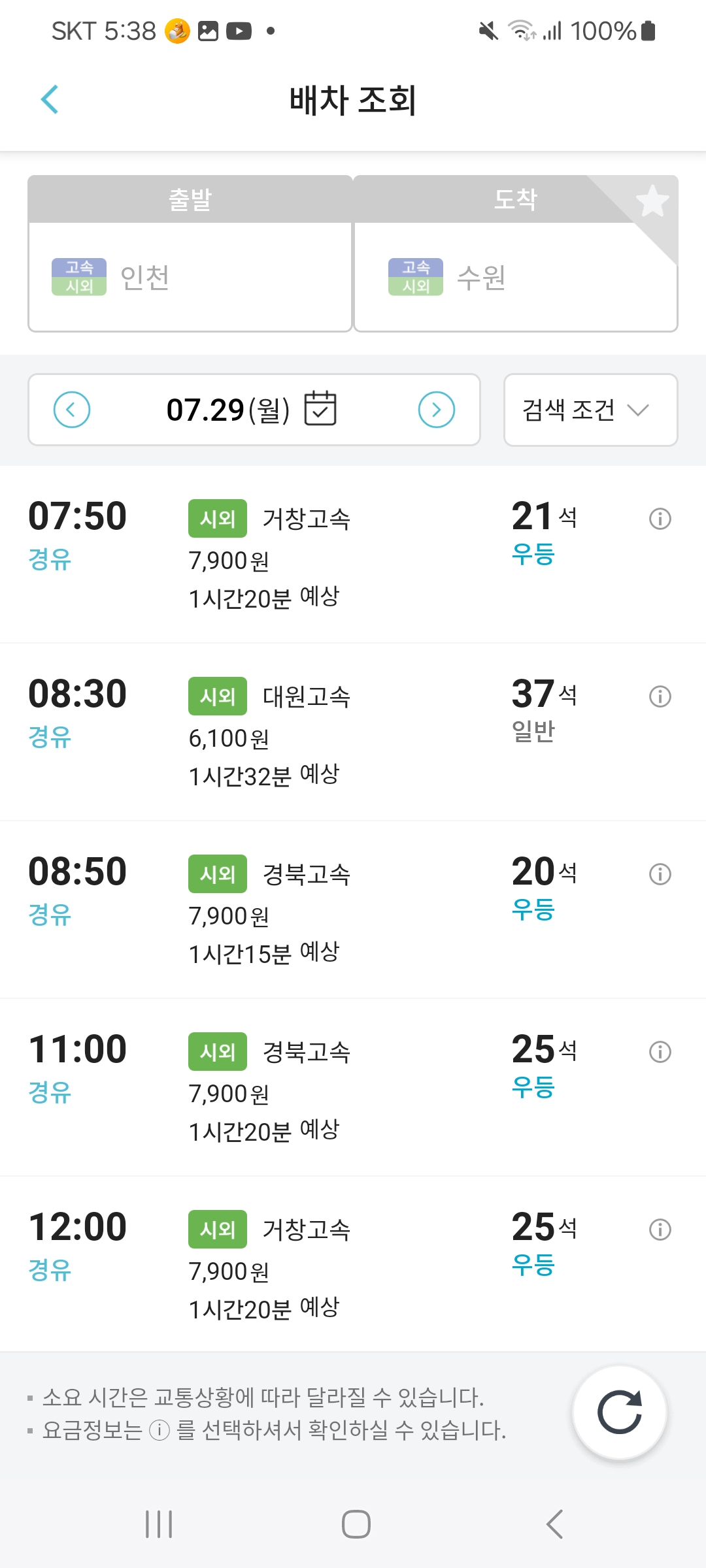 고속버스 앱 예매방법