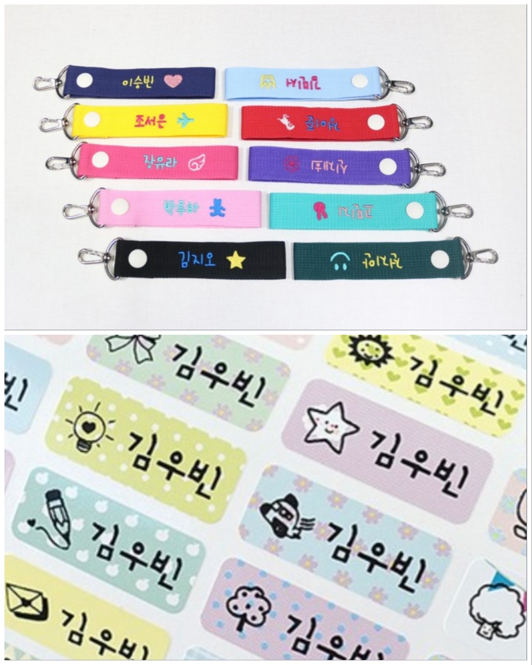 네임-스티커로-이름을-표기하면-편리합니다.