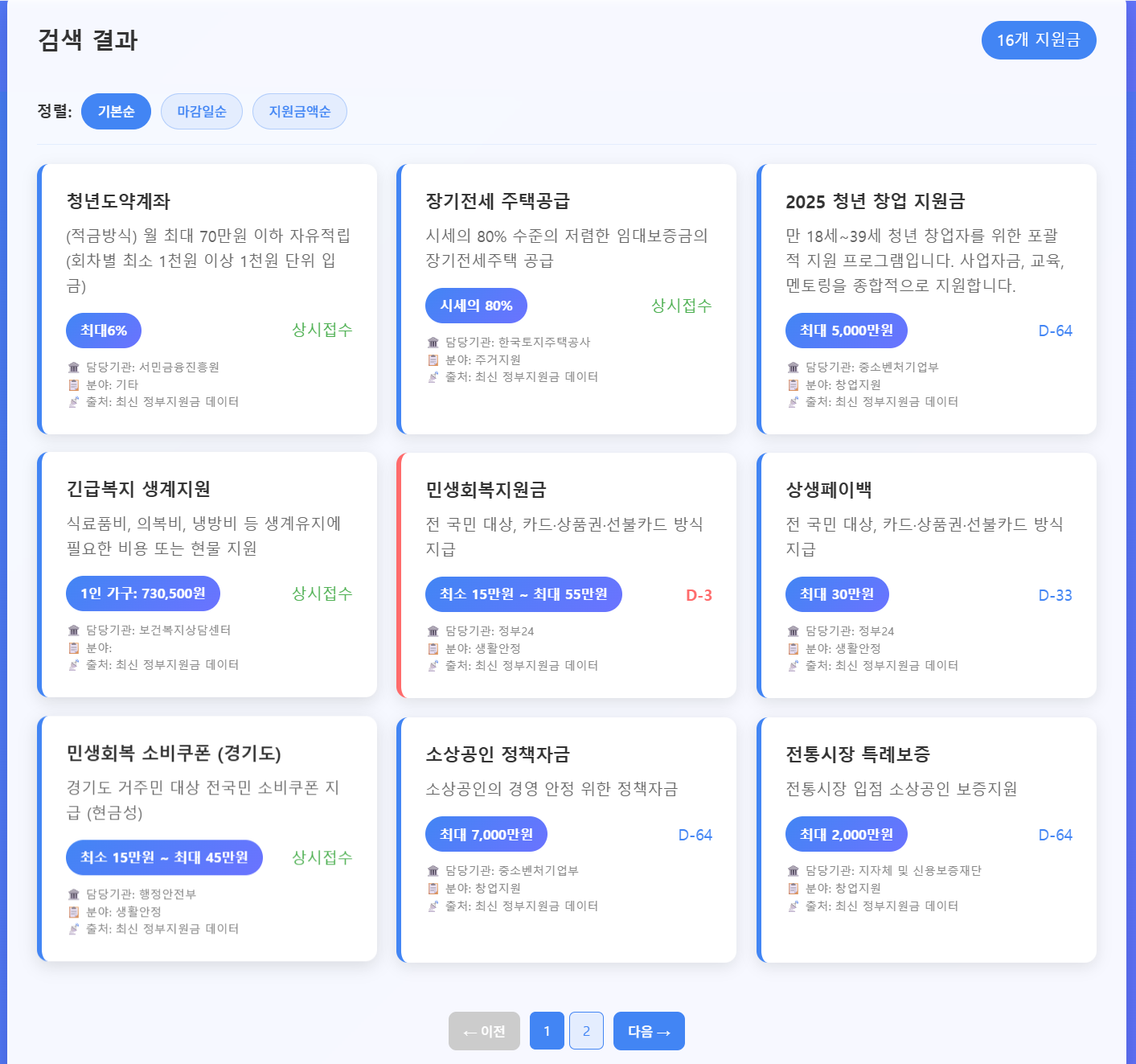 전국 정부 지원금 찾기3