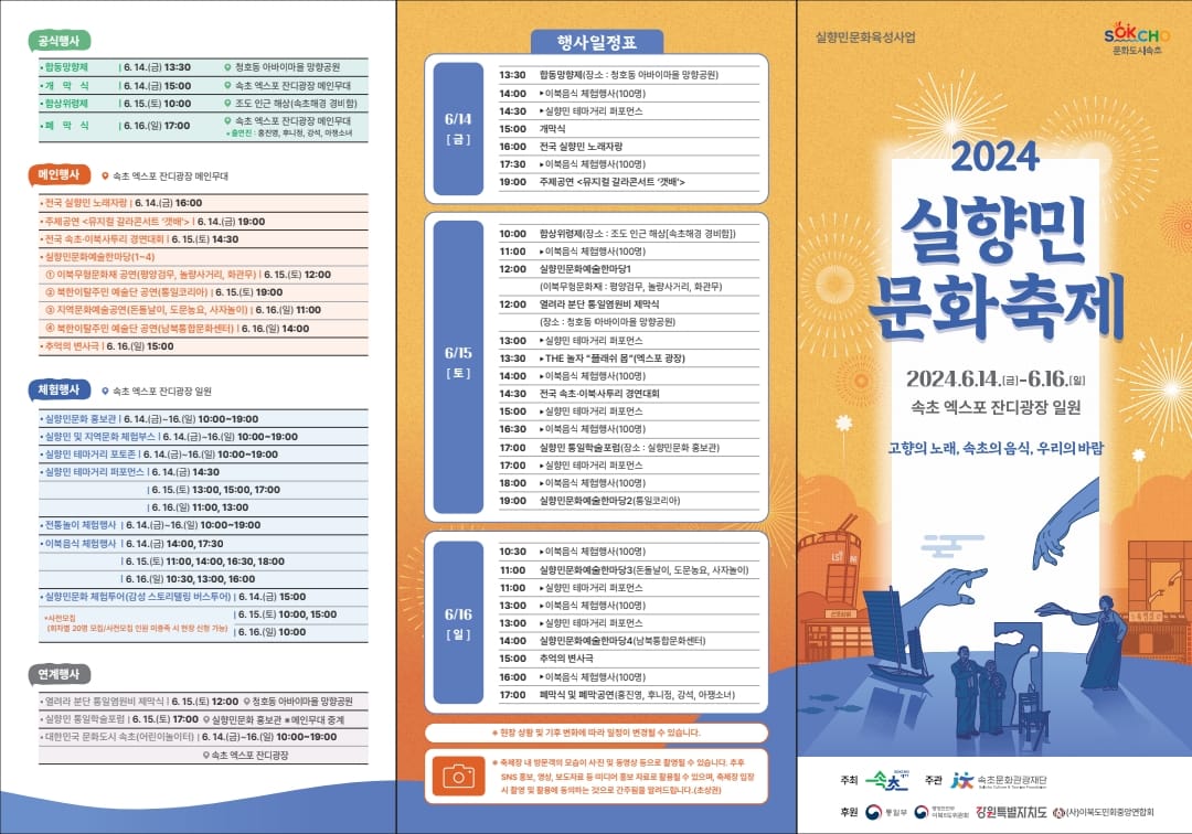 2024 실향민 문화축제 팸플릿