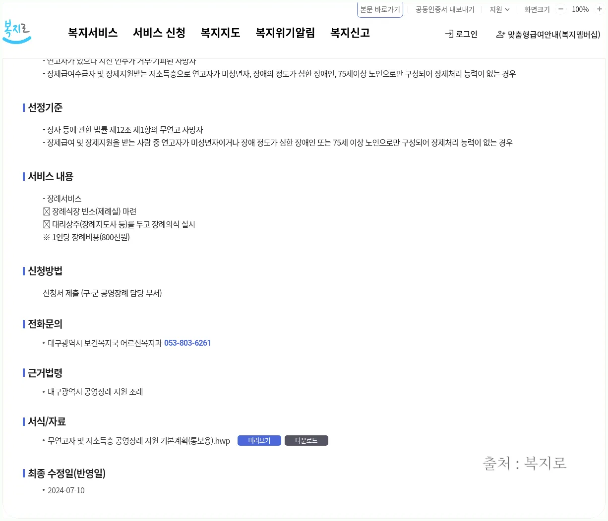 공영장례 서비스