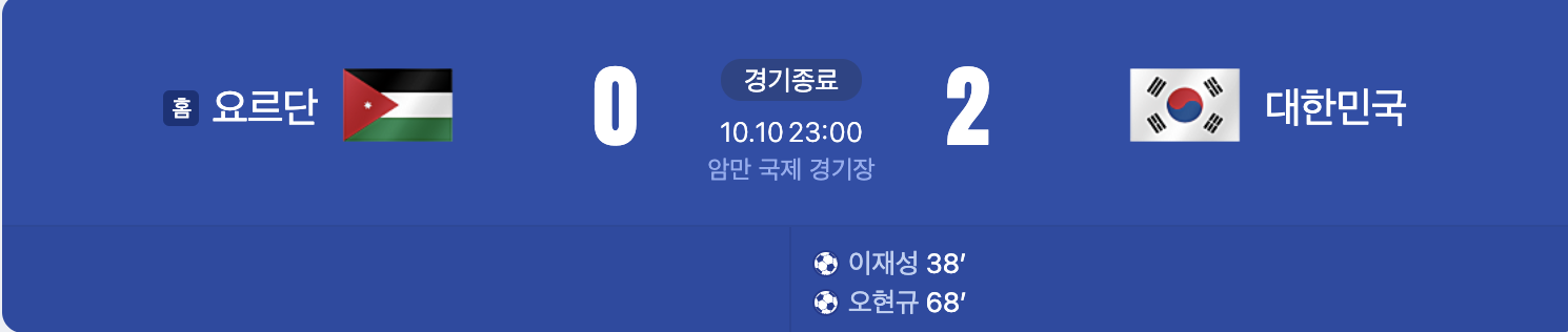 한국 요르단전 승리 하이라이트