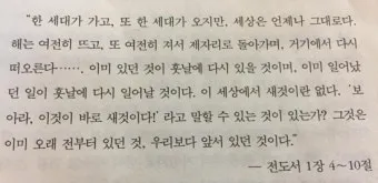 전도서 줄거리 역사적 배경 해석 강해_22