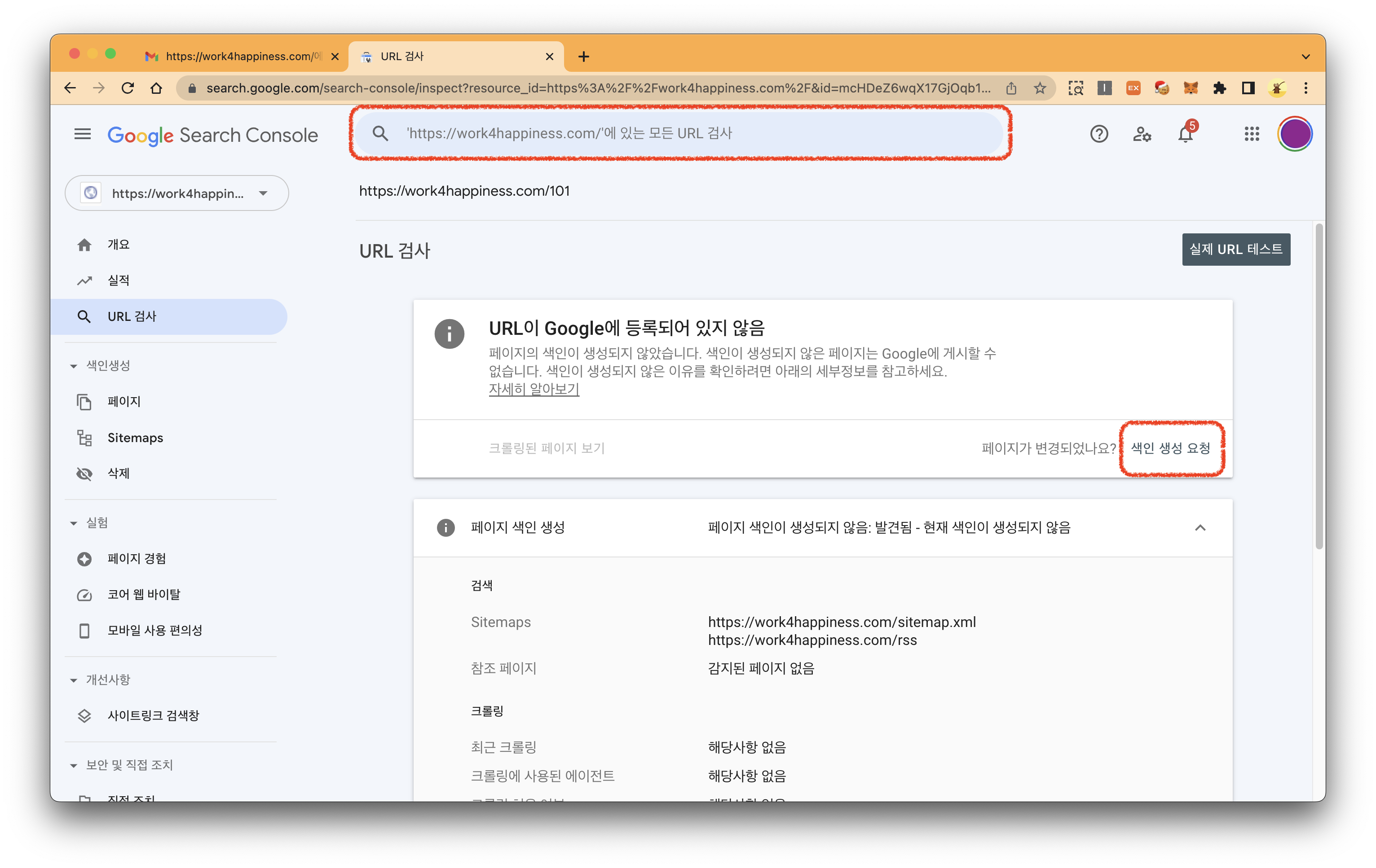 URL 검사 색인 생성요청 화면