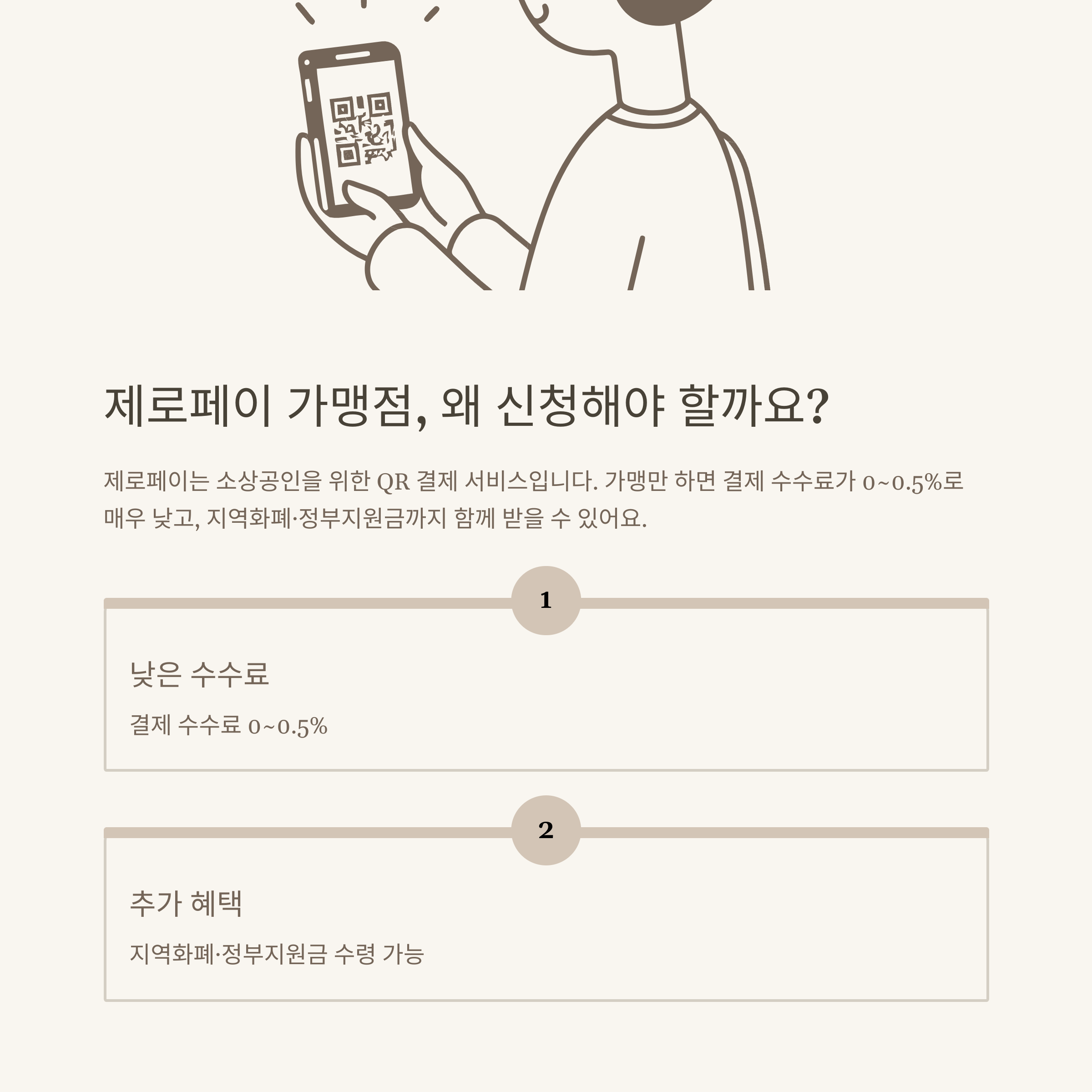 제로페이 가맹점 신청 방법, 신청기간, 승인결과, 서울페이·가맹점 조회·앱 활용까지 한 번에 정리