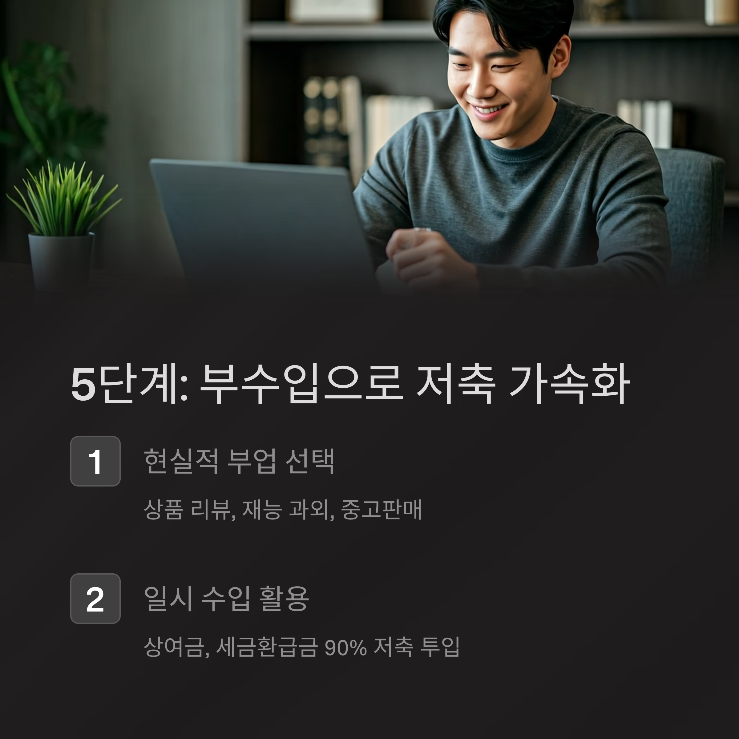 목돈마련 부수입 창출 저축