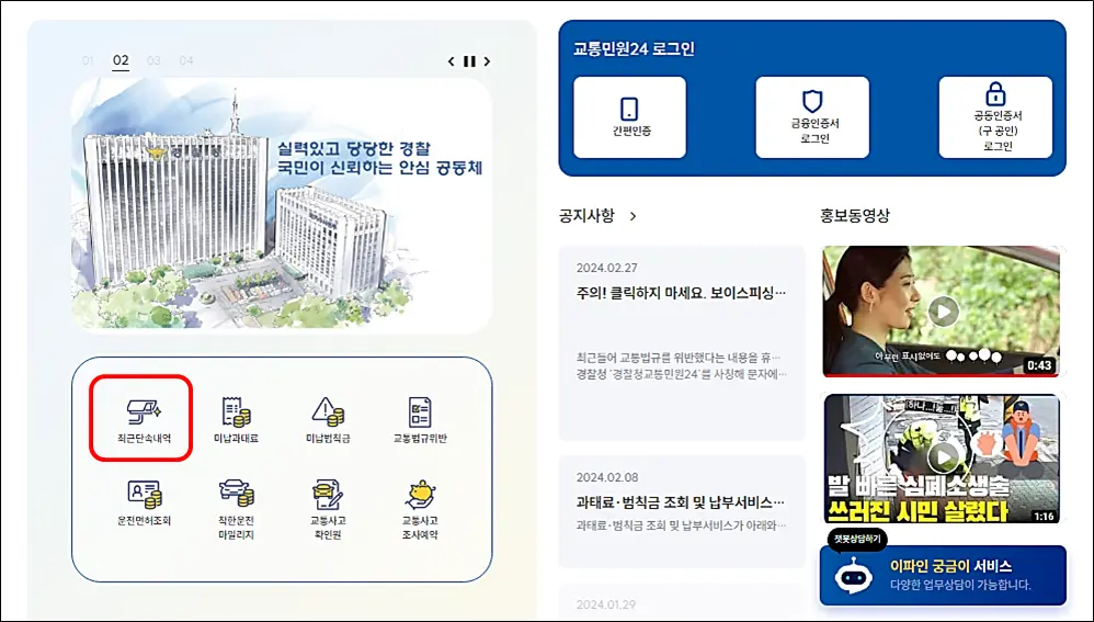 교통-카메라-이파인-단속내역-확인방법