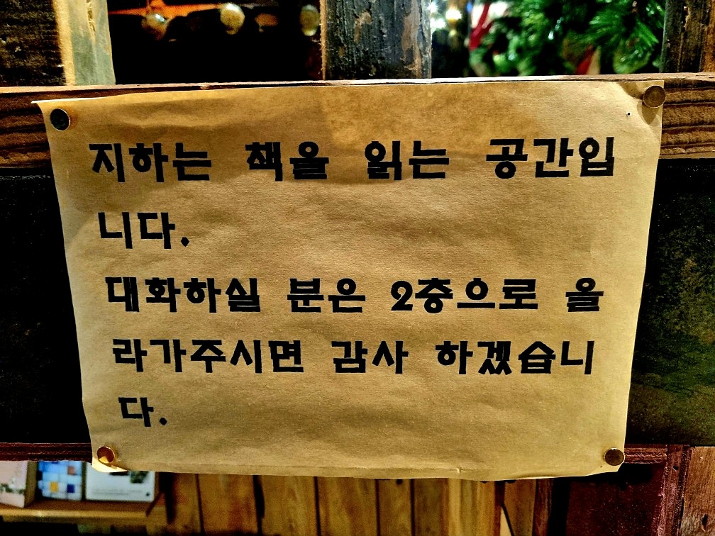 서울 북카페 맨홀커피 웨스턴 책방 &ndash; 영등포에서 즐기는 미국 서부 크리스마스 감성