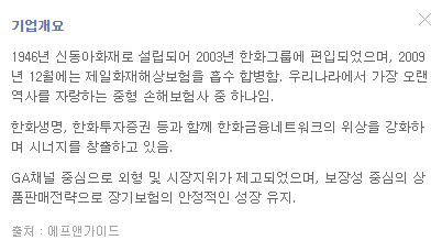 한화손해보험