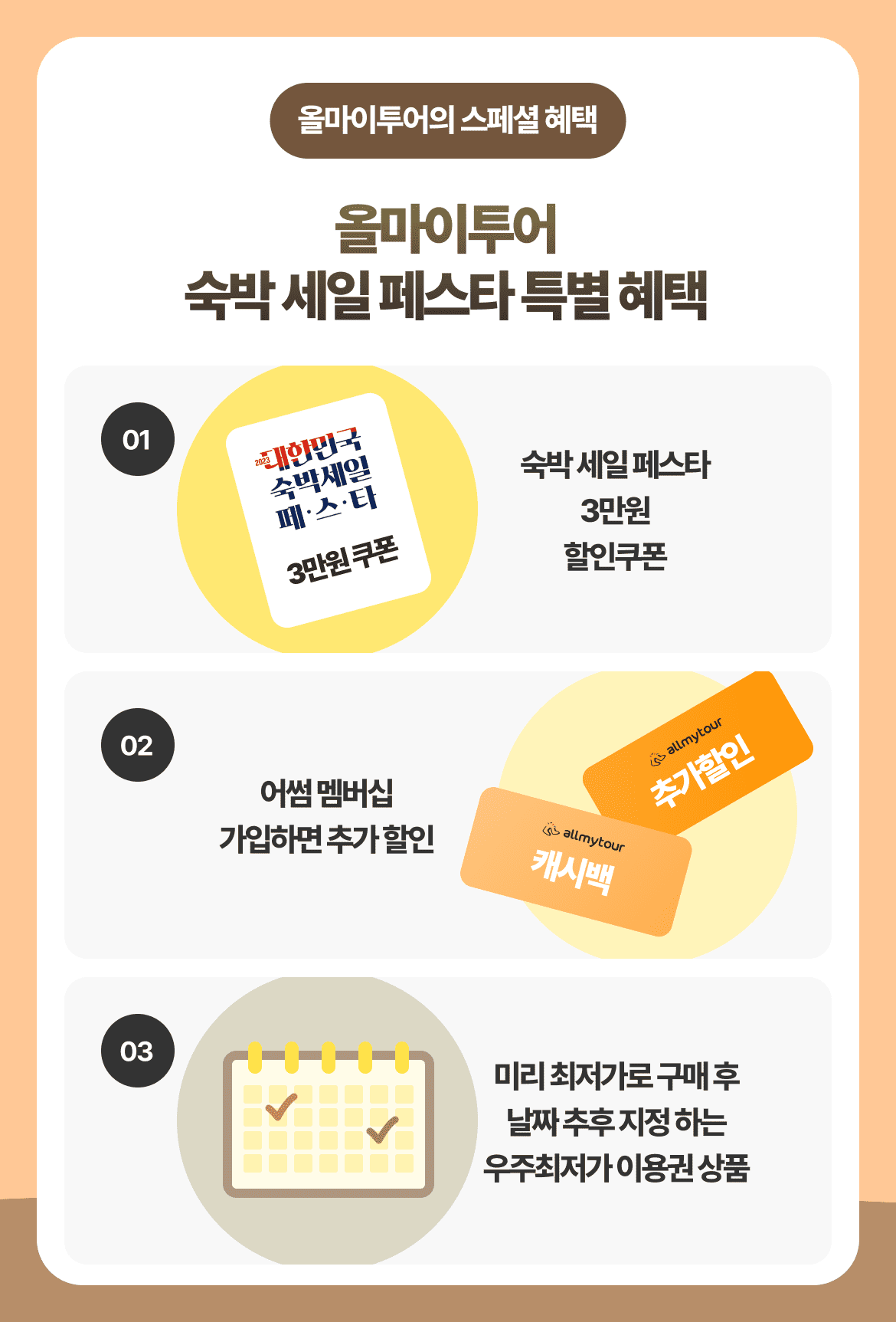 올마이투어 이벤트