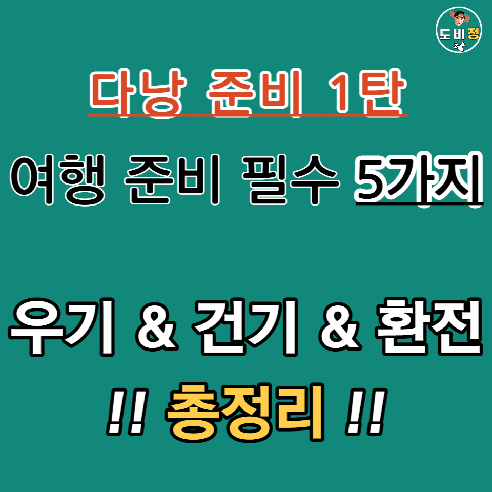 베트남 다낭 날씨