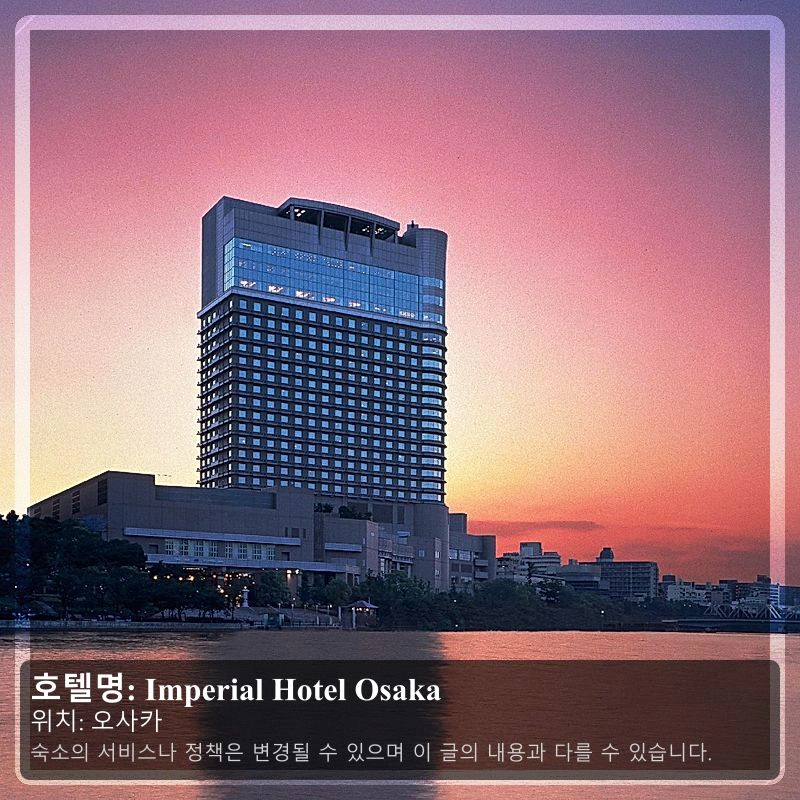 Imperial Hotel Osaka_2