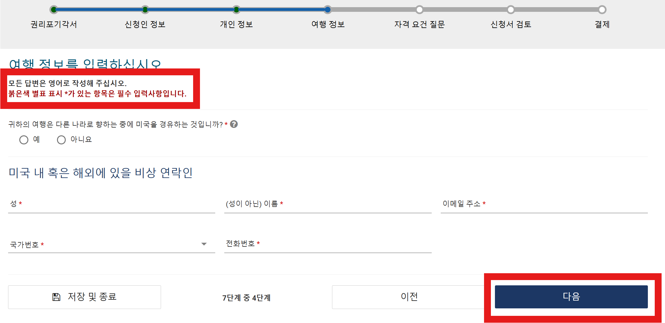 ESTA 신청