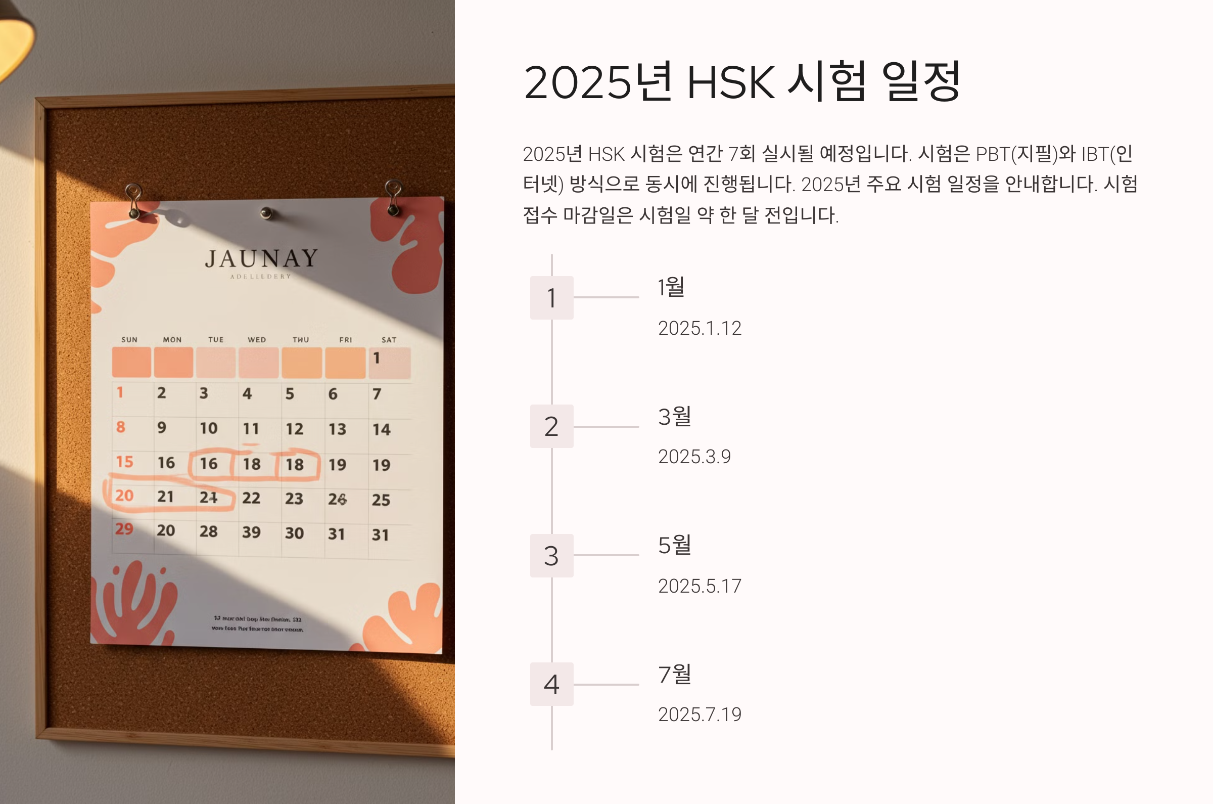 2025년 HSK 시험 일정