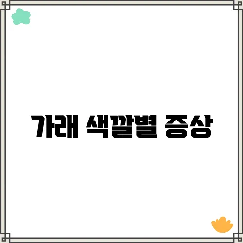 가래 색깔별 증상