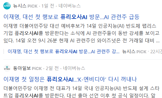 퓨리오사ai 관련 뉴스 기사들