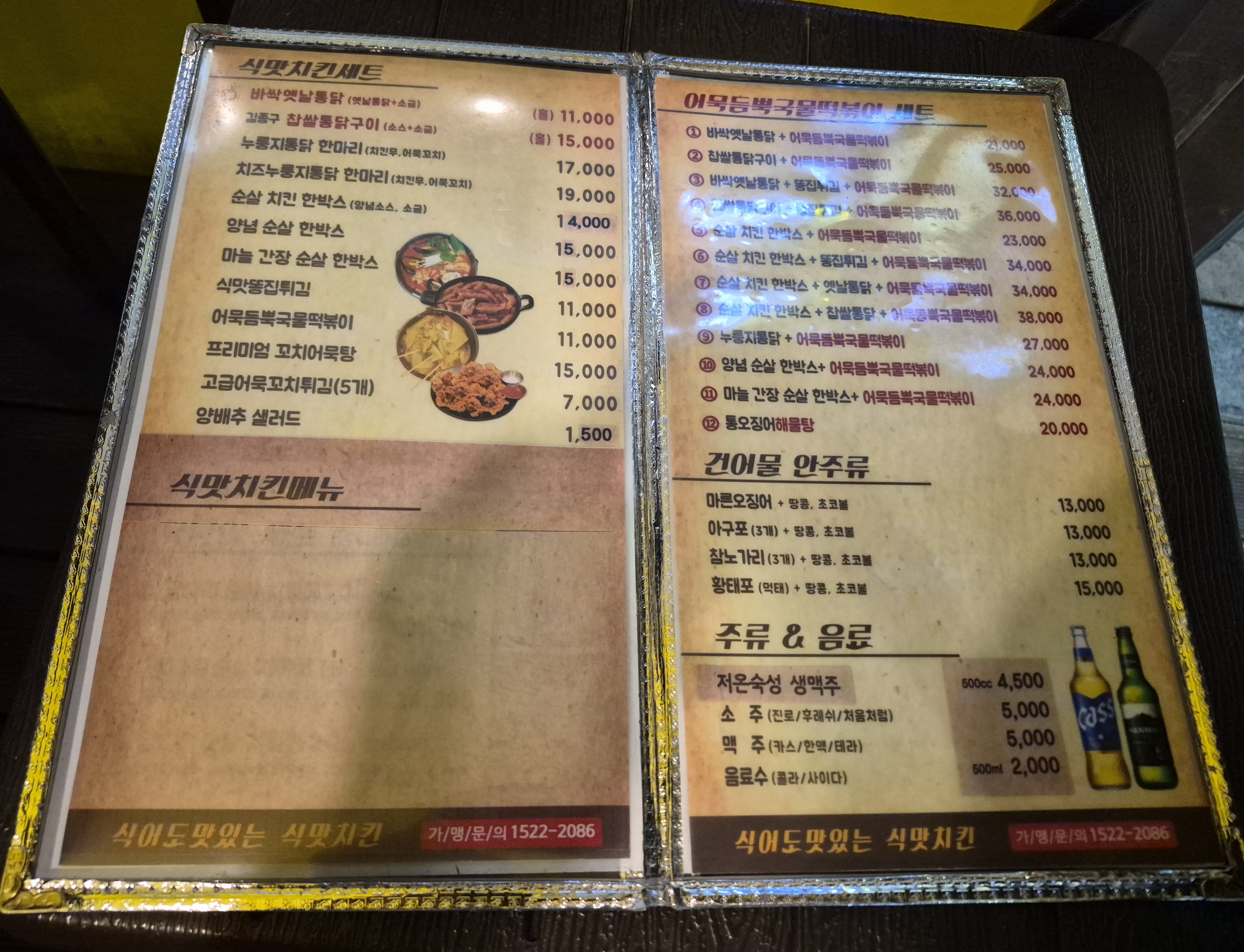 파주 산내마을 치킨 맛집 김종구 식맛치킨 옛날통닭 내돈내산 후기 3