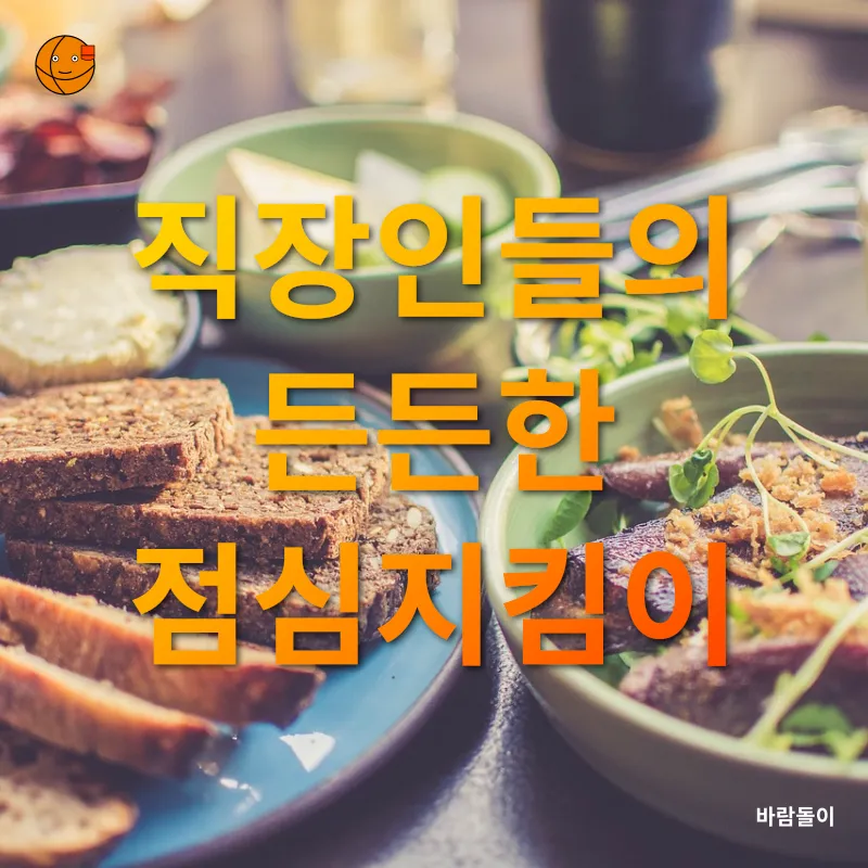 건강한 직장 도시락_3