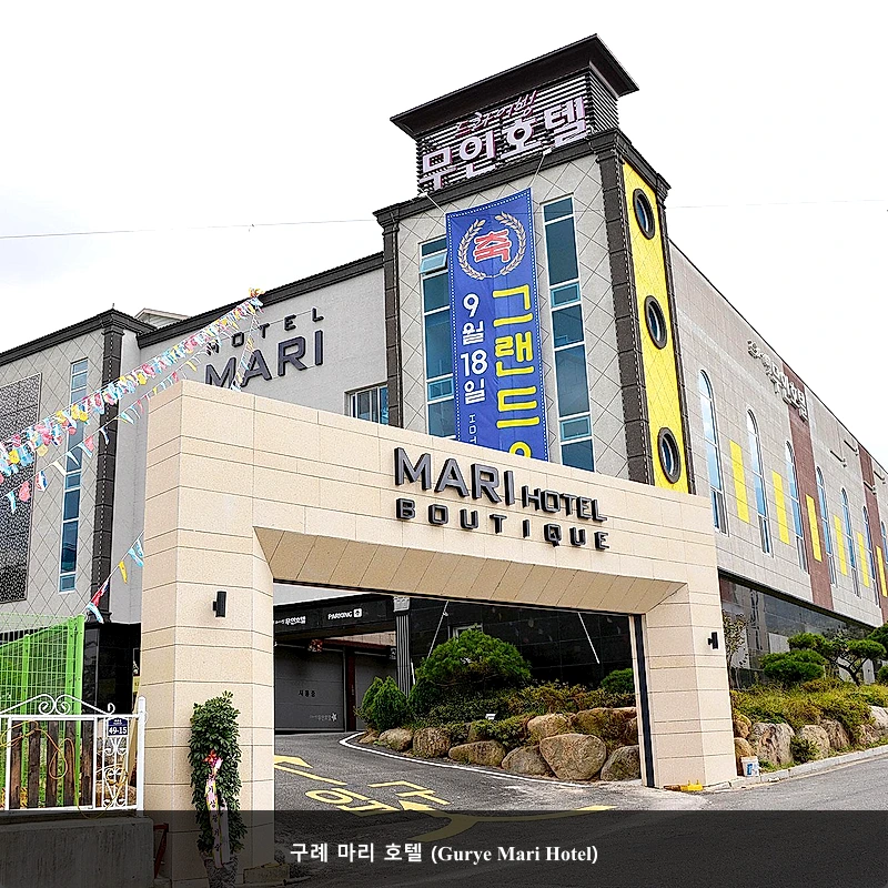 구례 마리 호텔 (Gurye Mari Hotel)_4