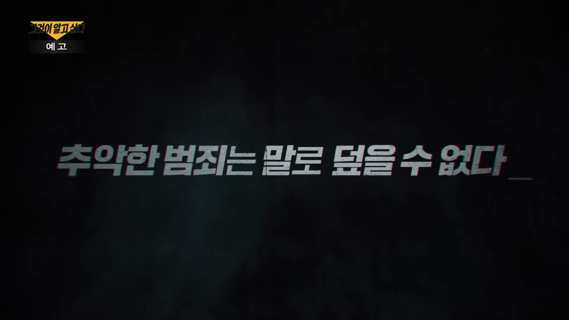 퓨리에버 코인 투자 다섯 명의 공범들 강남 납치 살인 미스터리