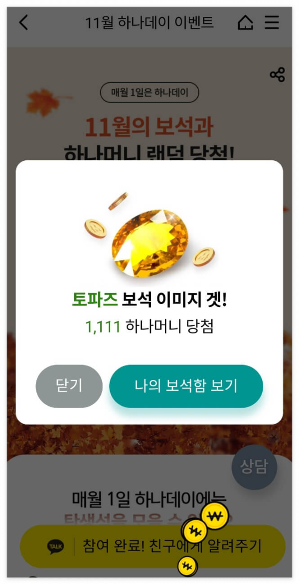 11월-보석-토파즈-하나머니당첨