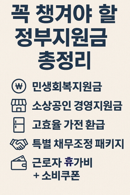 7월에 꼭 챙겨야 할 정부지원금