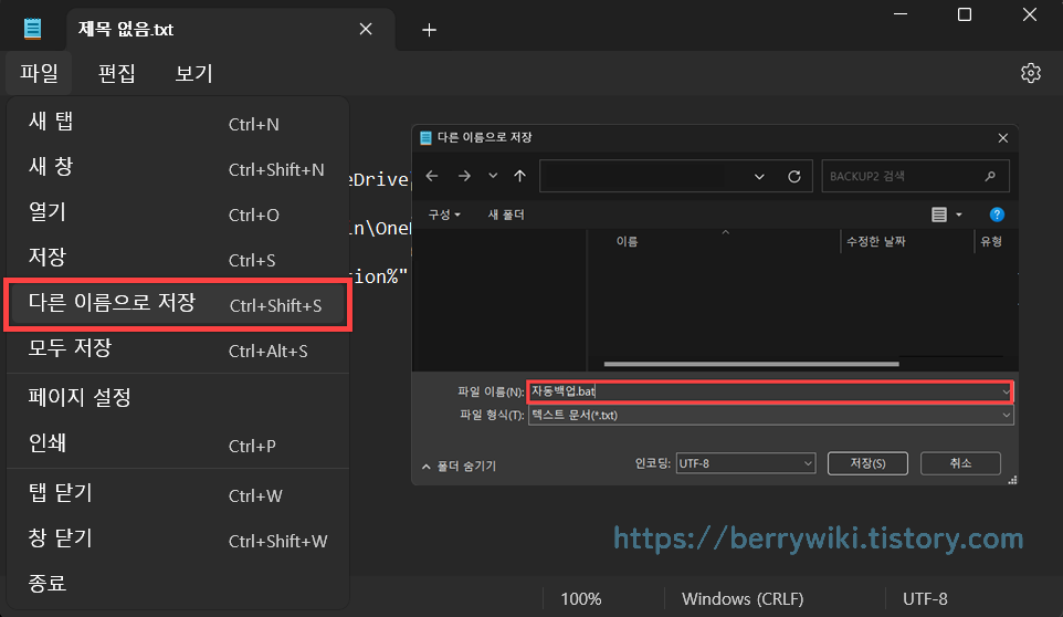 윈도우 특정 파일 또는 폴더 백업 자동화하는 방법(작업 스케줄러)