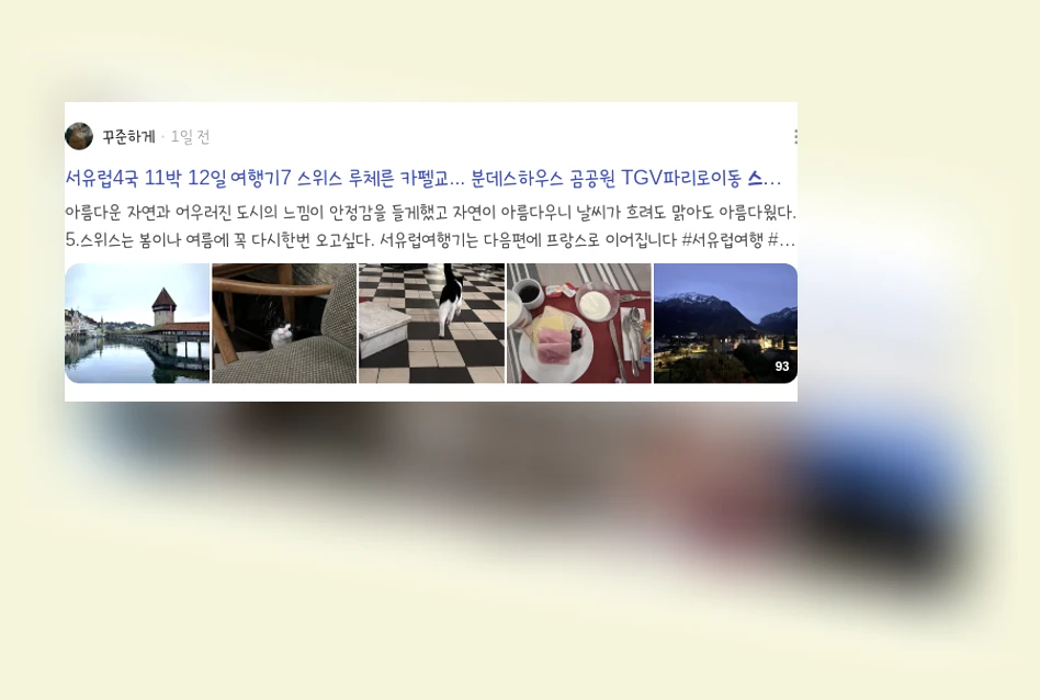 스위스여행_3_subsection