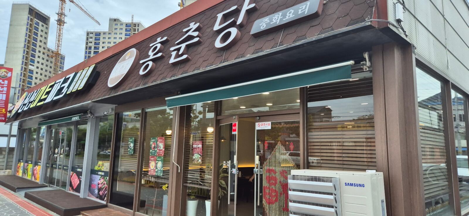 중화요리 홍춘당 알아보기