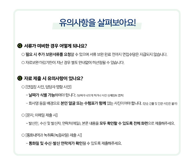[경기도 청년 면접수당] 제출 서류