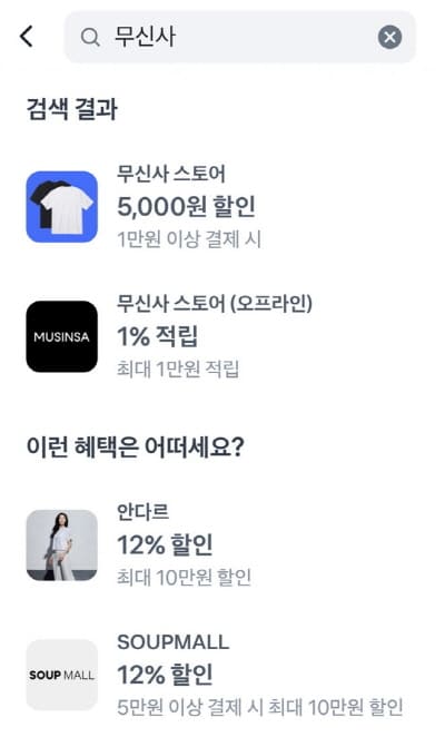 토스무신사