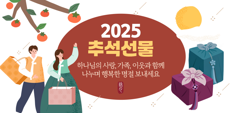 2025 추석 선물 : 특별함 가득, 가성비 선물, 선물 전략 관련 사진
