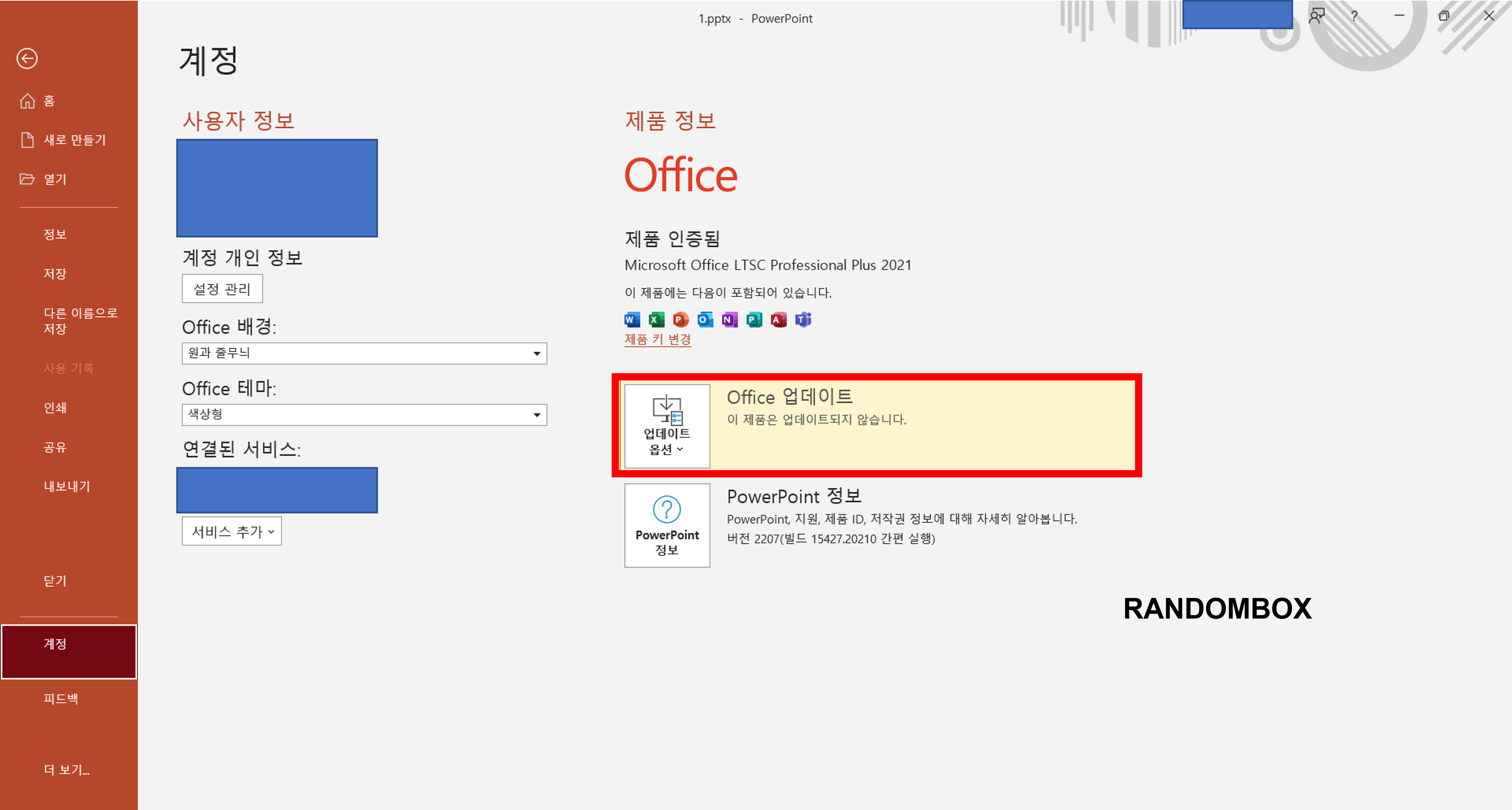 MS OFFICE 오피스 2021 다운로드 정품인증 설치방법