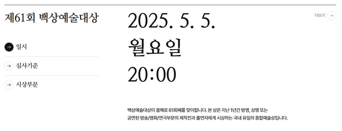 제61회 백상예술대상 정보