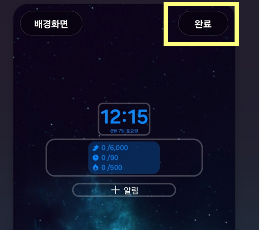 ✅ 방법 10: 설정 완료하기