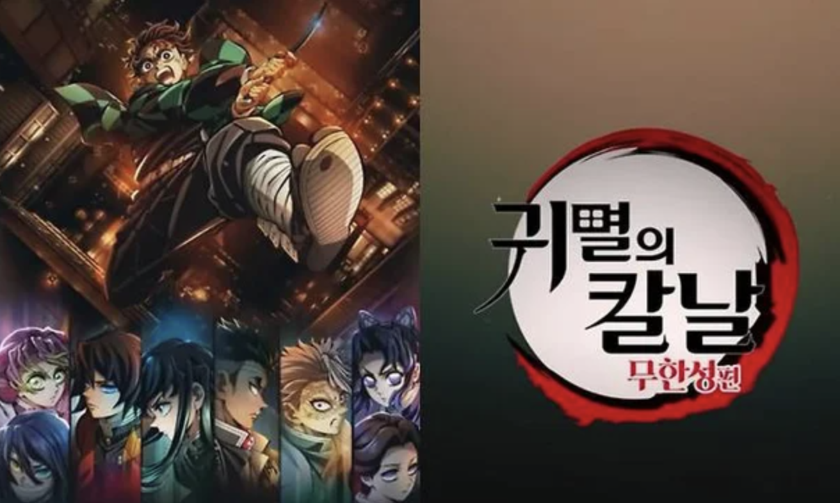 아이맥스 예매 전 필독: 귀멸의 칼날 무한성편