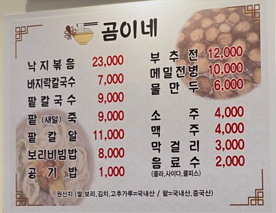 돈쭐내러 왔습니다 낙지 칼국수 식당