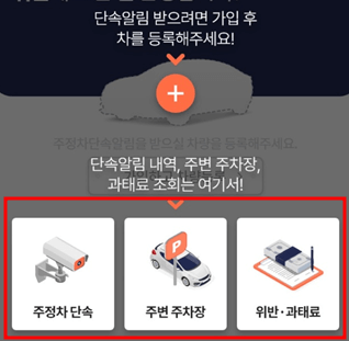 주정차 단속서비스