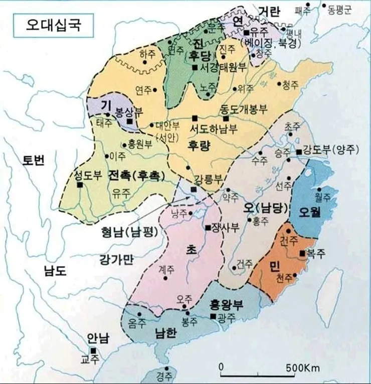오대십국.