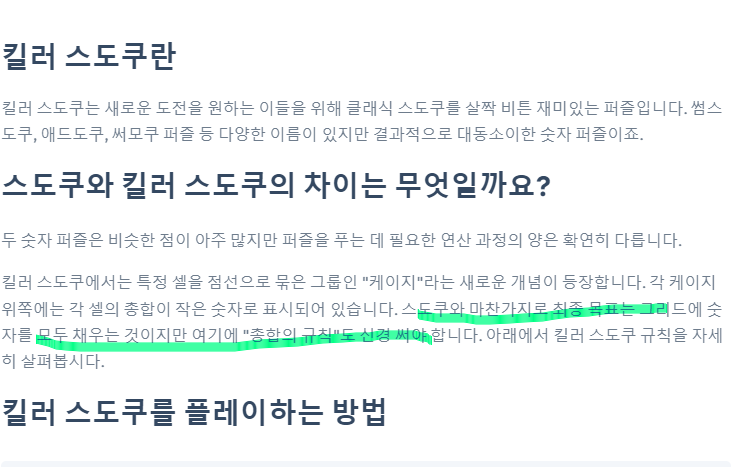스도쿠 푸는 요령